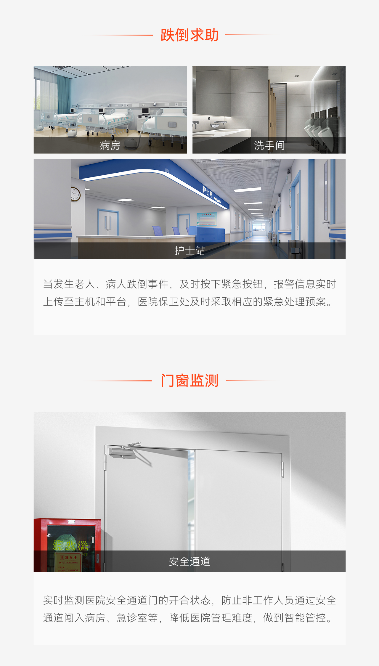 智慧醫院解決方案推文長(cháng)圖版_05.jpg