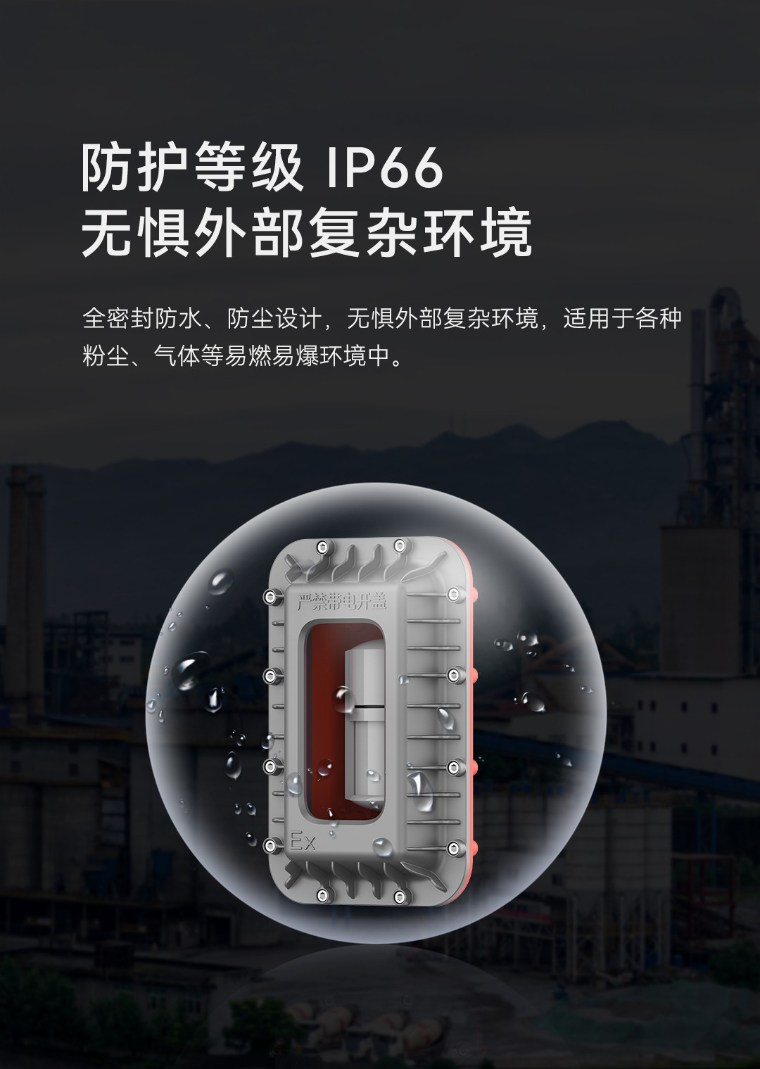 防爆型復合入侵探測器-LH-934IC（Ex）詳情頁(yè)--1080P-手機版_05.jpg